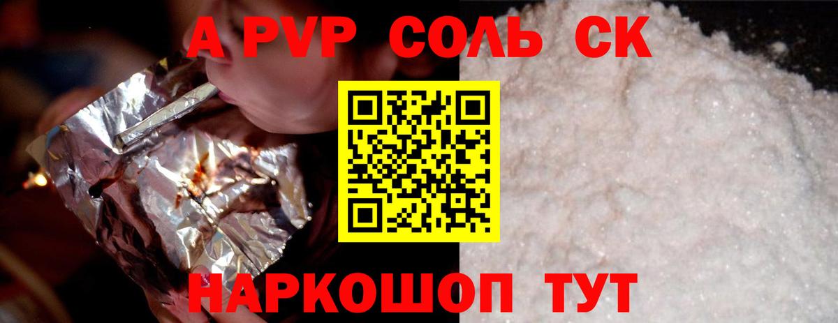 A PVP мука  Вход с VPN  Альфа ПВП СК  Alfa_PVP Соль  A-PVP  Арсеньев 