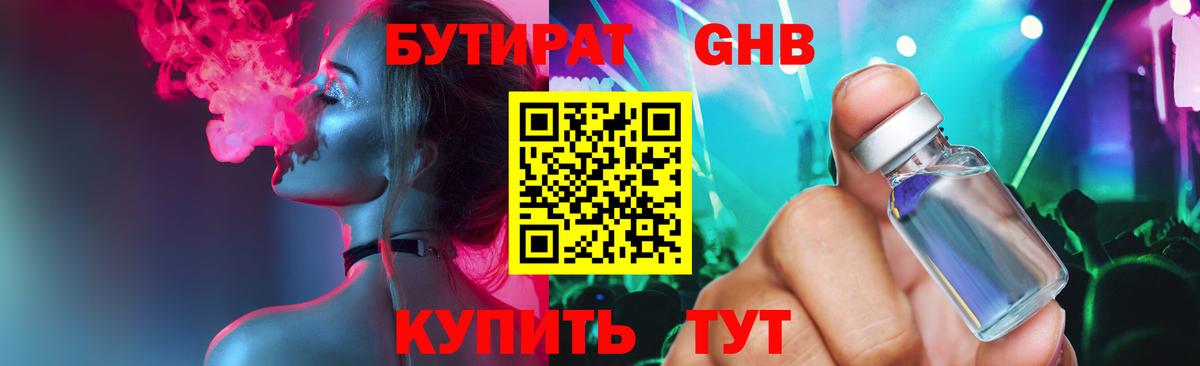 Бутират оксибутират Арсеньев