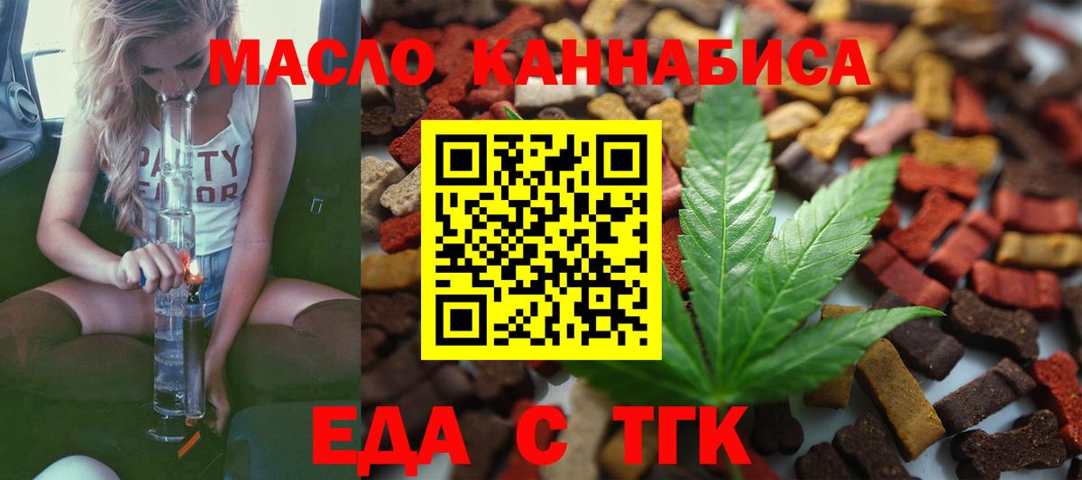 Арсеньев  Печенье с ТГК конопля  Вход с VPN 