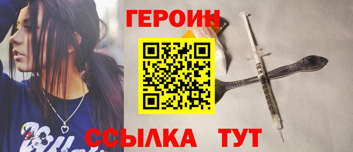 Героин хмурый  Вход с VPN  Арсеньев 