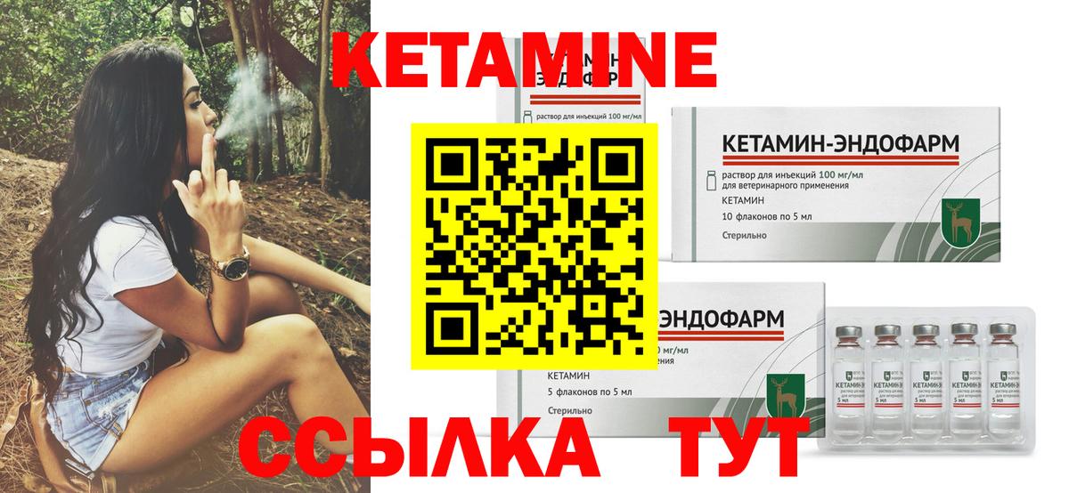 КЕТАМИН VHQ Арсеньев