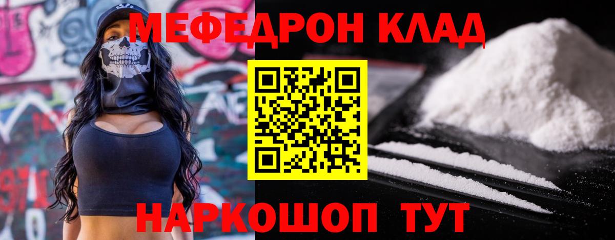 Меф мука Арсеньев