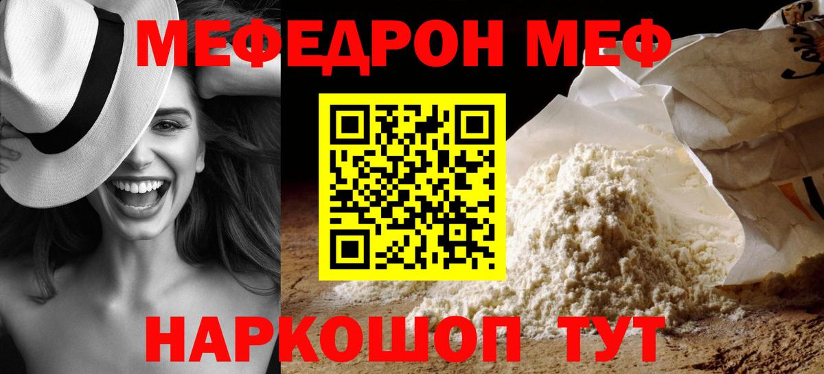 МЯУ-МЯУ  Меф 4 MMC  Вход с VPN  Меф  Меф мука  где купить наркотик  Арсеньев 