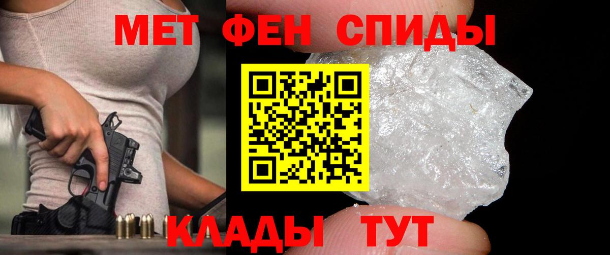 МЕТАМФЕТАМИН кристалл Арсеньев